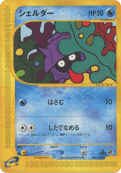 Japanese Shellder (シェルダー)