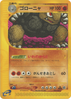Japanese Golem (ゴローニャ)