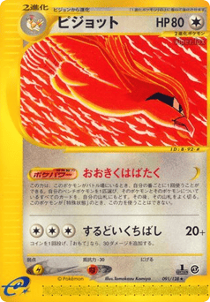 Japanese Pidgeot (ピジョット)