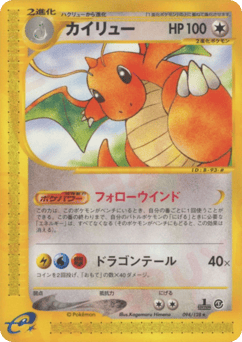 Japanese Dragonite (カイリュー)