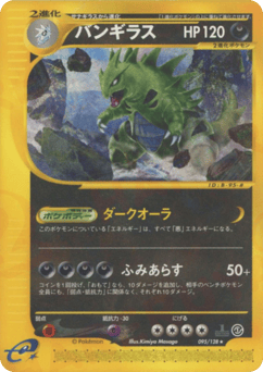 Japanese Tyranitar (バンギラス)