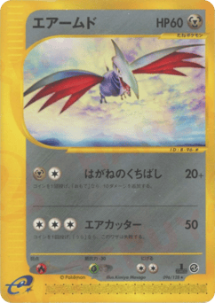 Japanese Skarmory (エアームド)