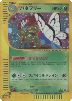 Japanese Butterfree (バタフリー)