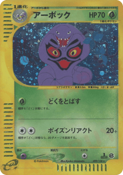 Japanese Arbok (アーボック)