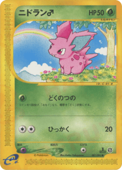Japanese Nidoran ♂ (ニドラン♂)