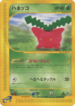 Japanese Hoppip (ハネッコ)