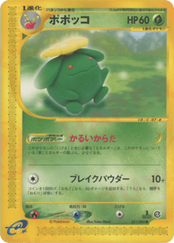 Japanese Skiploom (ポポッコ)
