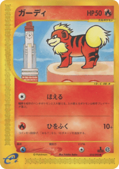 Japanese Growlithe (ガーディ)