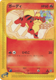 Japanese Growlithe (ガーディ)