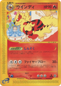 Japanese Arcanine (ウインディ)