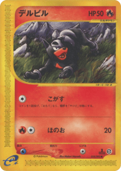 Japanese Houndour (デルビル)