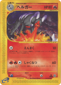 Japanese Houndoom (ヘルガー)