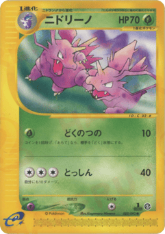Japanese Nidorino (ニドリーノ)