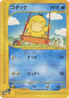 Japanese Psyduck (コダック)