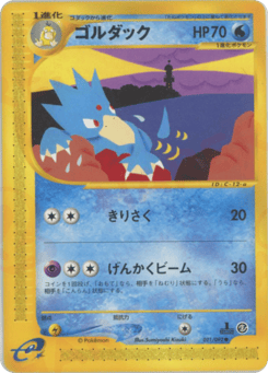 Japanese Golduck (ゴルダック)