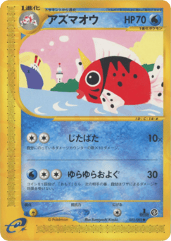 Japanese Seaking (アズマオウ)
