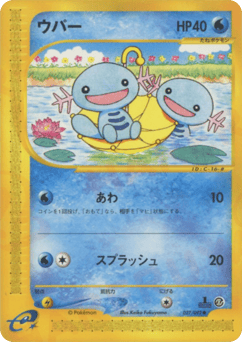 Japanese Wooper (ウパー)