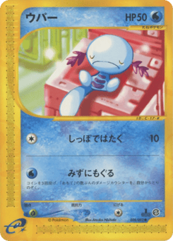 Japanese Wooper (ウパー)