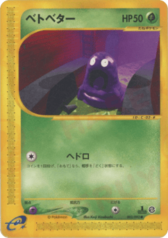 Japanese Grimer (ベトベター)