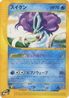 Japanese Suicune (スイクン)