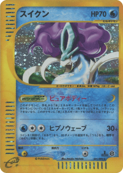 Japanese Suicune (スイクン)