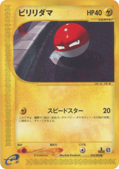 Japanese Iono's (ビリリダマ)