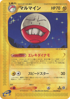 Japanese Electrode (マルマイン)
