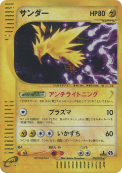 Japanese Zapdos (サンダー)