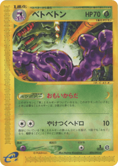 Japanese Muk (ベトベトン)