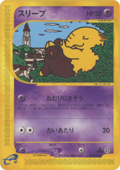 Japanese Drowzee (スリープ)