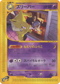 Japanese Hypno (スリーパー)
