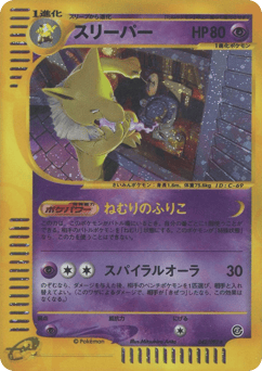 Japanese Hypno (スリーパー)