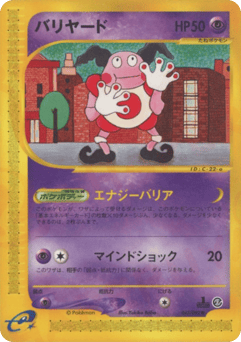 Japanese Mr. Mime (バリヤード)