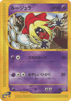 Japanese Jynx (ルージュラ)