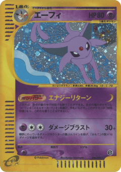 Japanese Espeon (エーフィ)