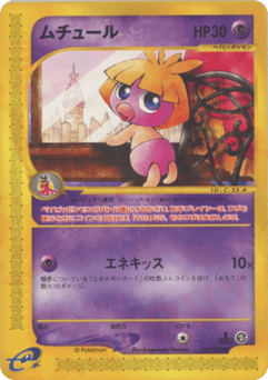 Japanese Smoochum (ムチュール)