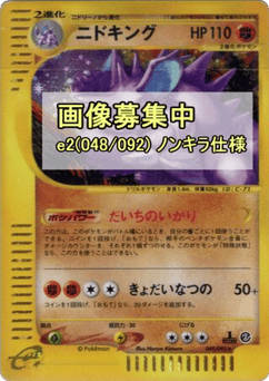 Japanese Nidoking (ニドキング)