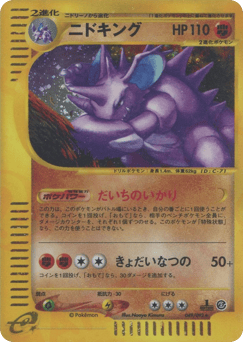 Japanese Nidoking (ニドキング)