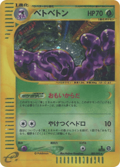Japanese Muk (ベトベトン)