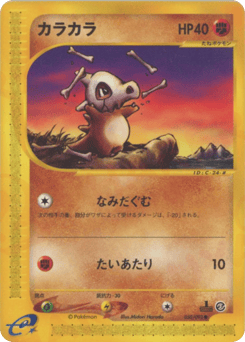 Japanese Cubone (カラカラ)