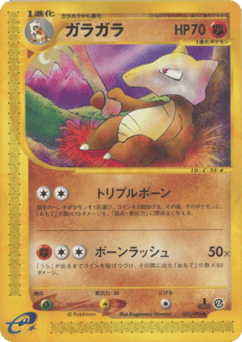 Japanese Marowak (ガラガラ)
