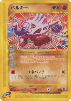 Japanese Tyrogue (バルキー)