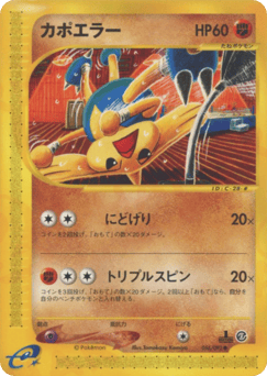 Japanese Hitmontop (カポエラー)