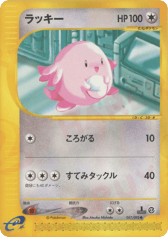 Japanese Chansey (ラッキー)