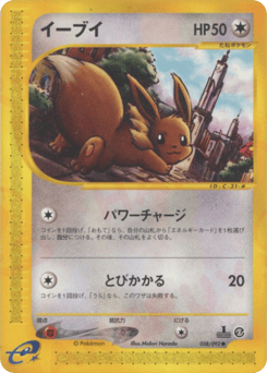 Japanese Eevee (イーブイ)