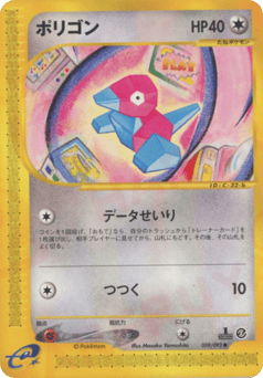 Japanese Porygon (ポリゴン)