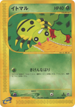 Japanese Spinarak (イトマル)