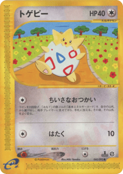 Japanese Togepi (トゲピー)