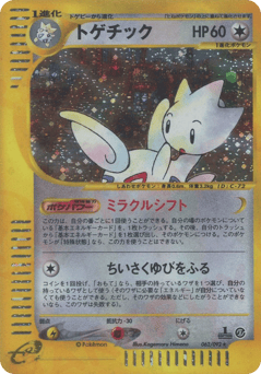 Japanese Togetic (トゲチック)