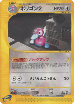 Japanese Porygon2 (ポリゴン2)